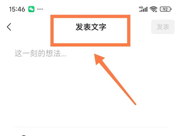 这样操作，朋友圈就可以只发布纯文字动态，不用配照片