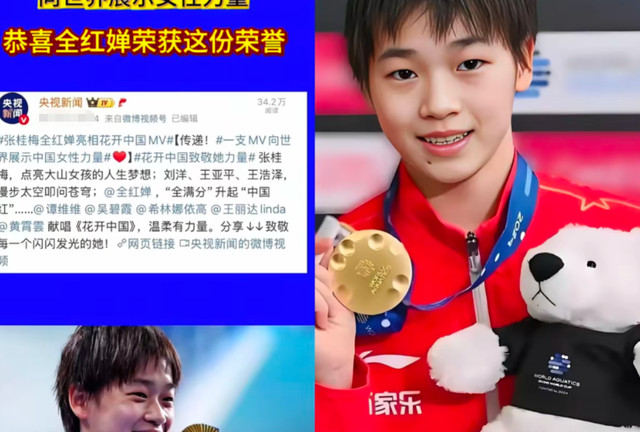 2026刚半个月，18岁全红婵被官媒公开点名	，原来郭晶晶真的没说错