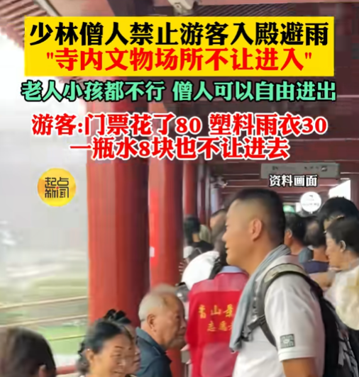 少林以慈悲为怀？释永信被抓不足半月，一场大雨少林再次让人失望