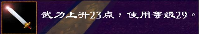 三国群英传2：许多玩家不曾见过的武器，能得到一件就算很幸运了