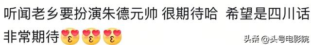 于和伟新剧演毛泽东，首曝造型：像！周恩来朱德扮演者，有点意外
