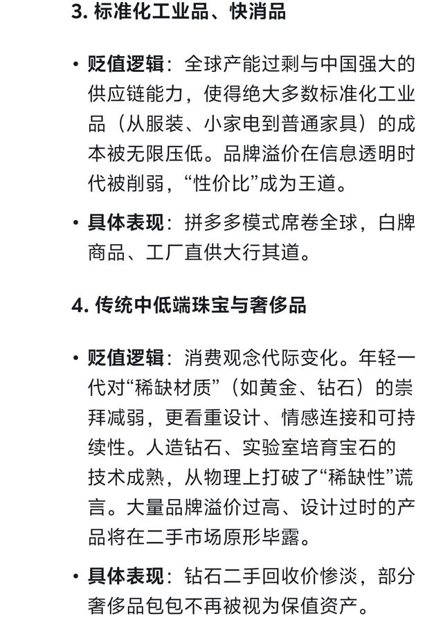 DeepSeek分析：将来有可能会贬成“白菜价”的九大资产！做好准备