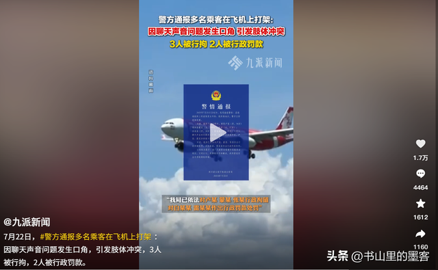 亚航飞机打架事件后续：原因曝光，双方都有受伤，结局令人惋惜！