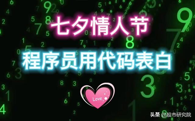 北京互联网大厂与七夕节：浪漫背后是加班与孤独