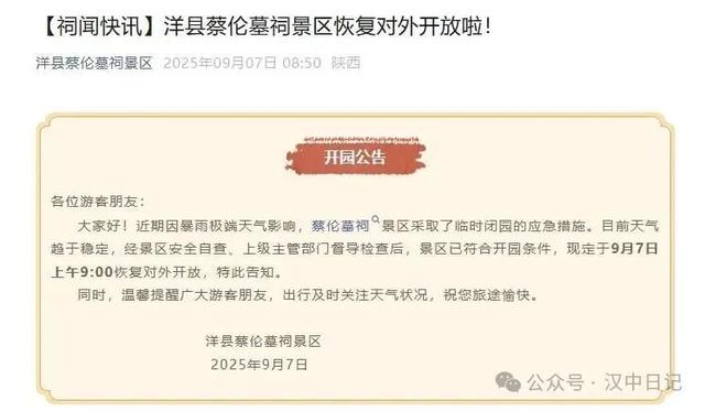 汉中景区最新开闭园信息汇总，速查→