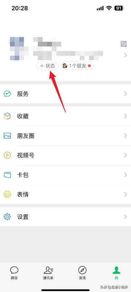 微信主页壁纸怎么设置
