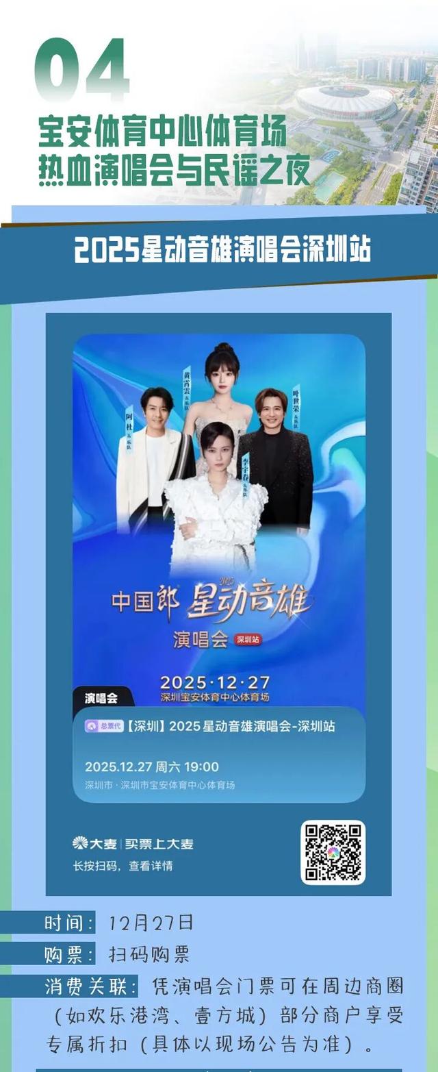 跟着这份地图走，开启年底「文艺潮玩宝安之旅」🤩