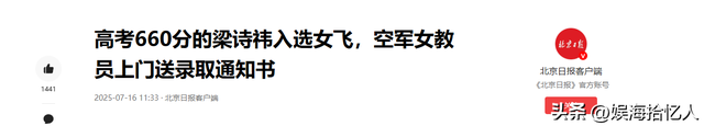 比清北分量还重的通知书！两美女飞行员亲自护送，整条街都知道了