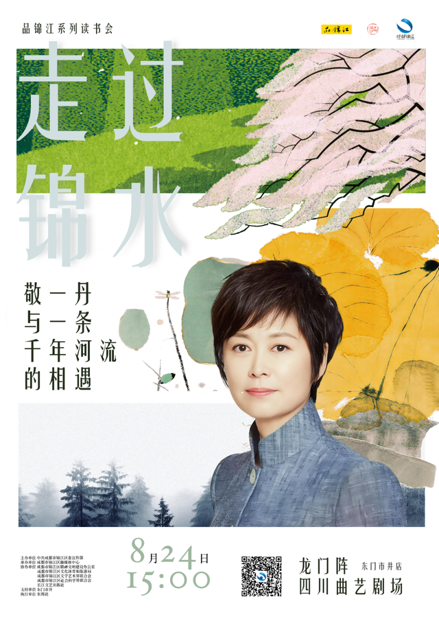 活动预告 | “品锦江”邀你走进锦江，走过锦水→