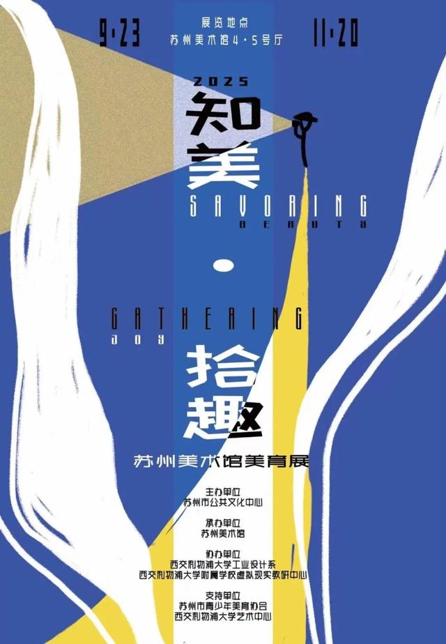 这个假期，苏州的展览根本逛不完！