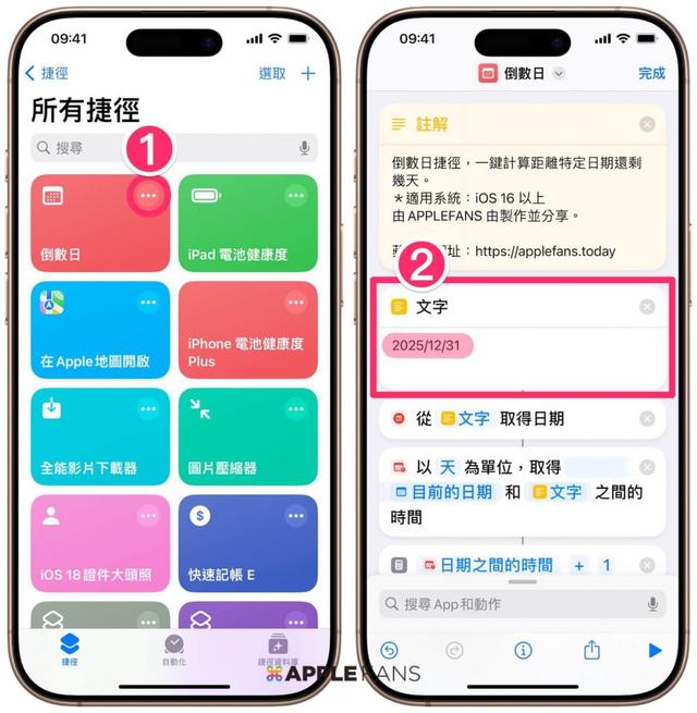 【iOS 18 捷径】倒数日