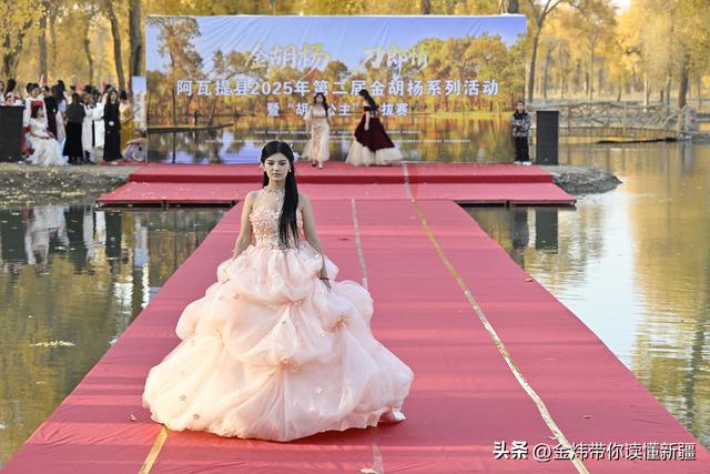 新疆阿瓦提县第二届金胡杨节“胡杨公主”评选演绎美丽动人故事