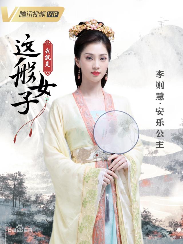 唐朝女神一安乐公主