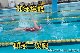 自由泳和仰泳都要稳髋保持超直流线型减阻力，徐嘉余仰泳动作慢放图片