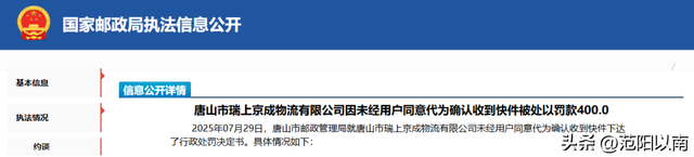 唐山多家快递公司被罚！
