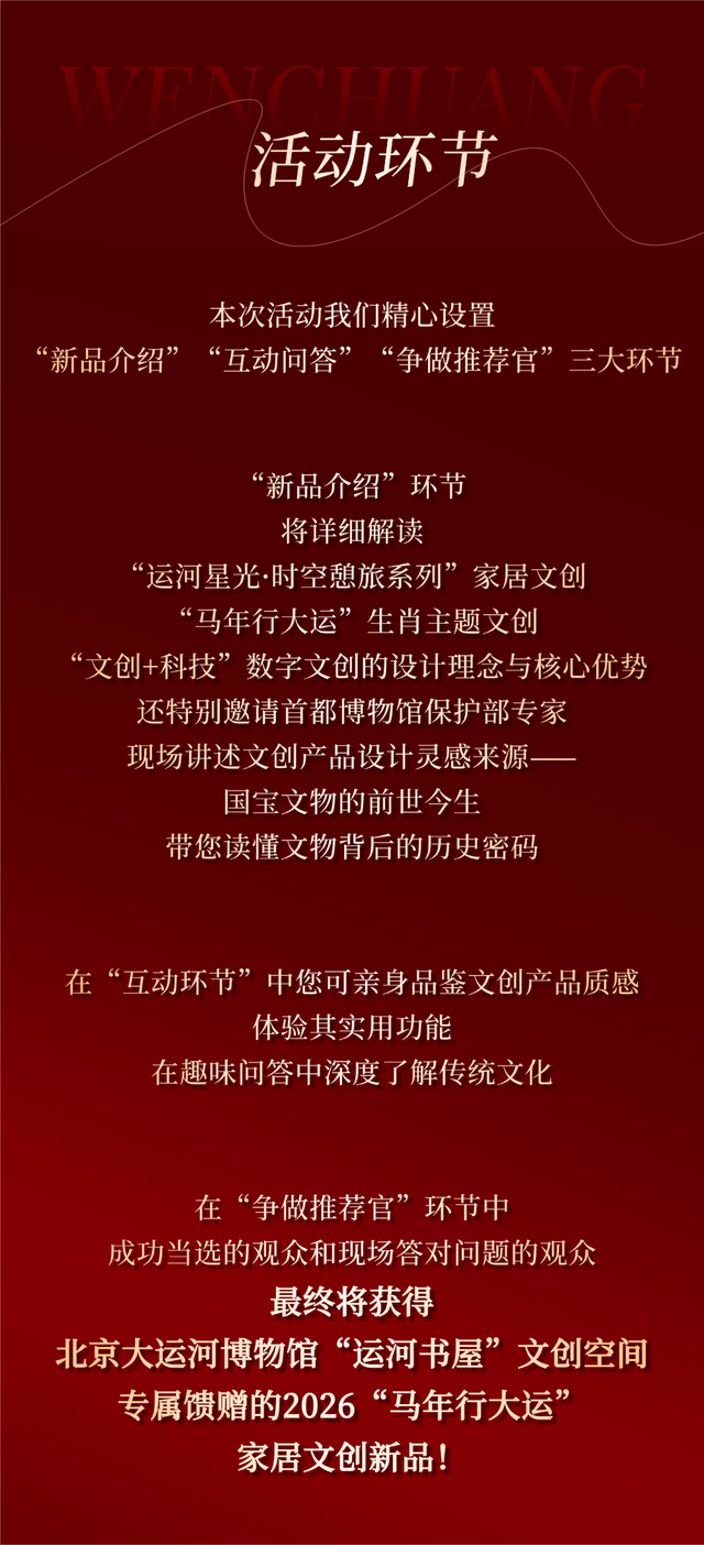 文博资讯 | 无需预约！邀您赴约北京大运河博物馆马年文创推荐会