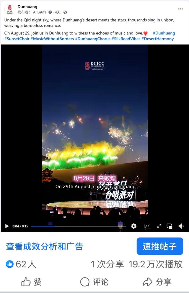 “敦煌合唱”海外刷屏：DCICC让大漠歌声传遍全球