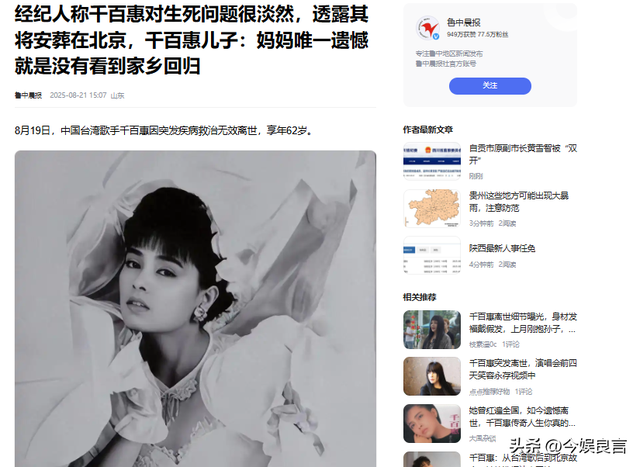 千百惠去世不到24小时，恶心一幕发生，黑料被扒，最后遗愿曝光