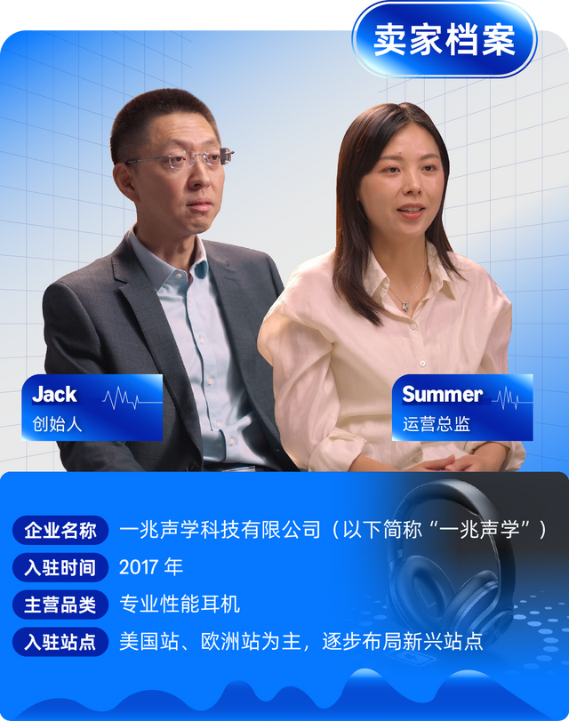从代工厂到全球品牌，一兆声学在亚马逊开辟了属于自己的赛道