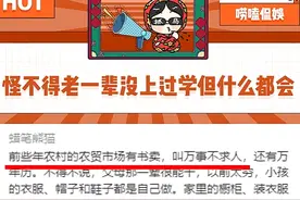 怪不得老一辈没上过学，啥也会！网友：我爸妈啥都会而我是个废物图片