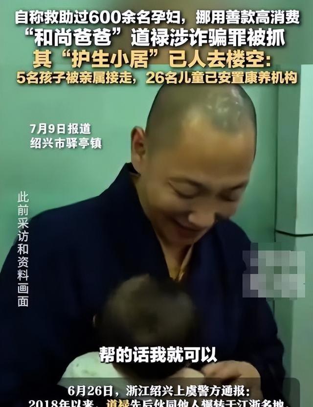 中国佛教协会出手！道禄和尚彻底凉凉，他最怕事情马上要跟着来了