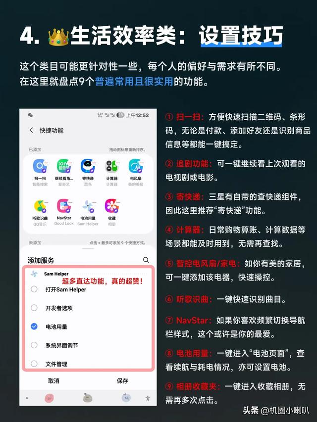 三星负一屏隐藏玩法大揭秘！9个快捷功能这样用，效率翻倍