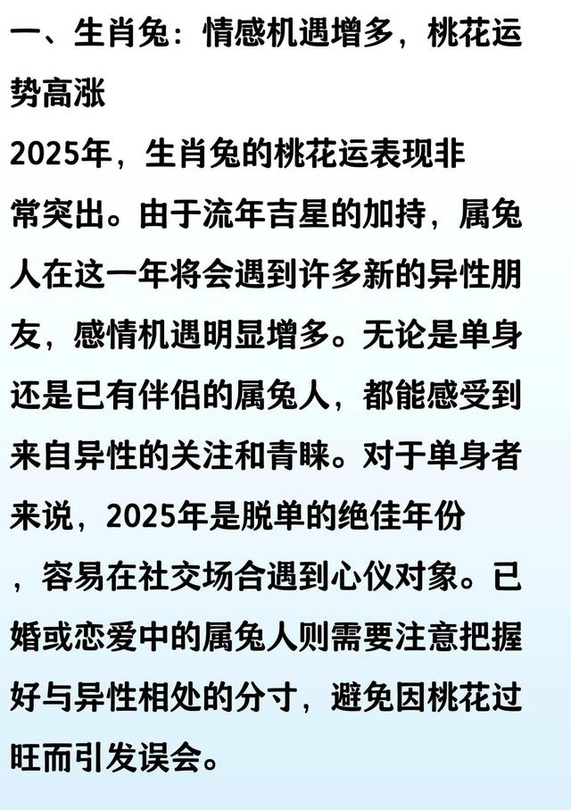 桃花运最旺的四个生肖，2025年爱情花开满枝头