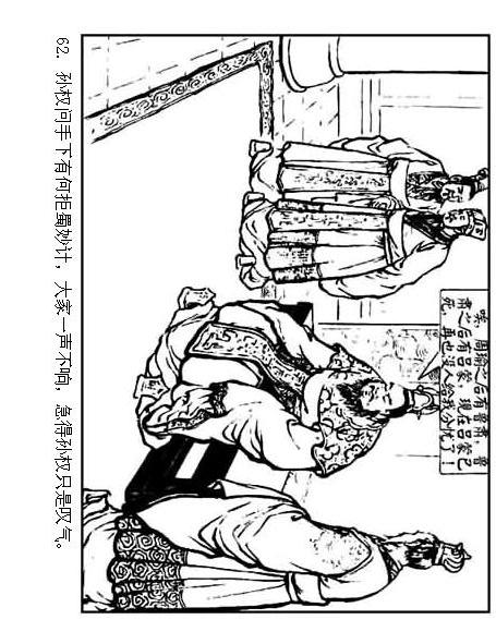 连环画：《三国演义41：刘备征吴》，为兄弟不要江山的，只有刘备