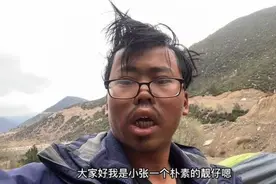 流浪骑行网红靓仔小张背后是千万中国男青年的无奈与辛酸！图片
