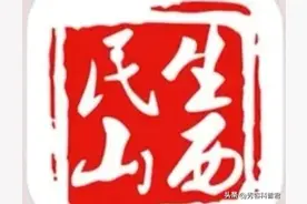 关于“民生山西”的问答互动图片