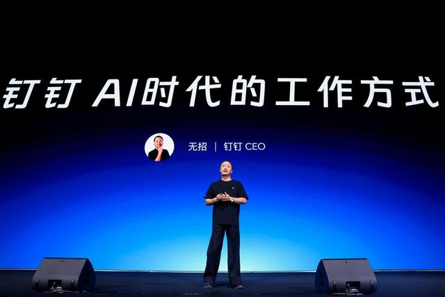 钉钉杭州发布会无招回归后首秀：用AI重写工作方式，宣布十年之约