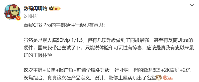 真我GT8 Pro再次被确认：全镜头升级，还有骁龙8E5+2K直屏！