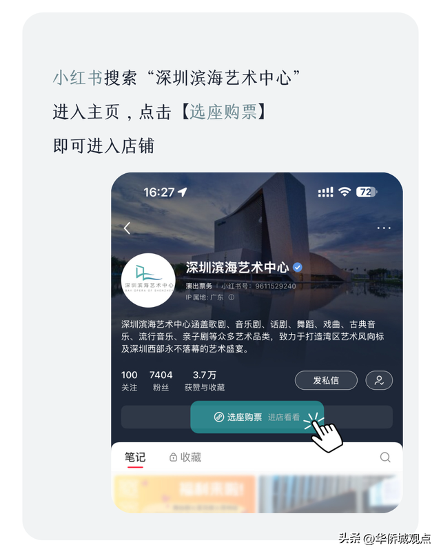 “指尖选座”重构观演生态——深圳滨海艺术中心“三重突破”实践