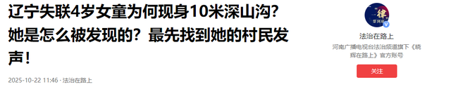 辽宁4岁女童走失后续！院内监控流出，网友炸锅：难怪能跑3公里