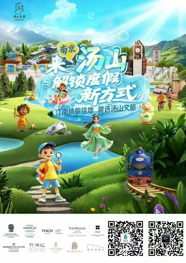 国庆来袭南京汤山文旅“放大招”啦，这份“洪荒之力”精彩清单必须锁死