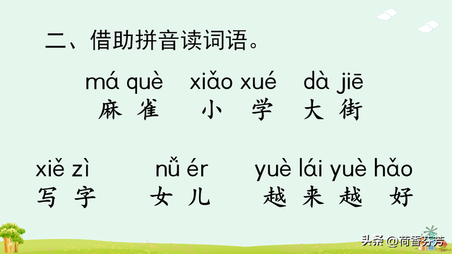 汉语拼音ie、üe、er图文讲解