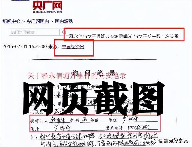 花和尚+土皇帝！释永信在少林寺有多爽，你可能想象不到