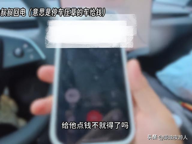 真敢收！网友十一自驾游，村民拦路索要“压草费”，结局大快人心