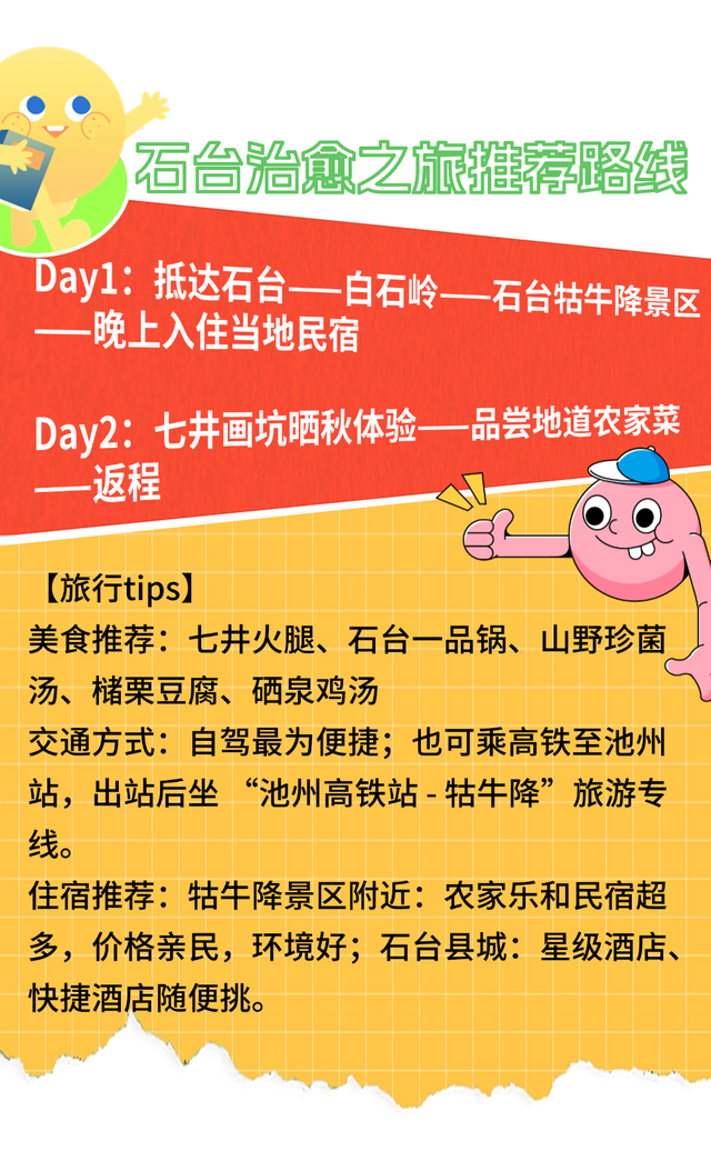 皖美秋日 | 告别“浪浪山”，这个秋天来石台治愈你的心！