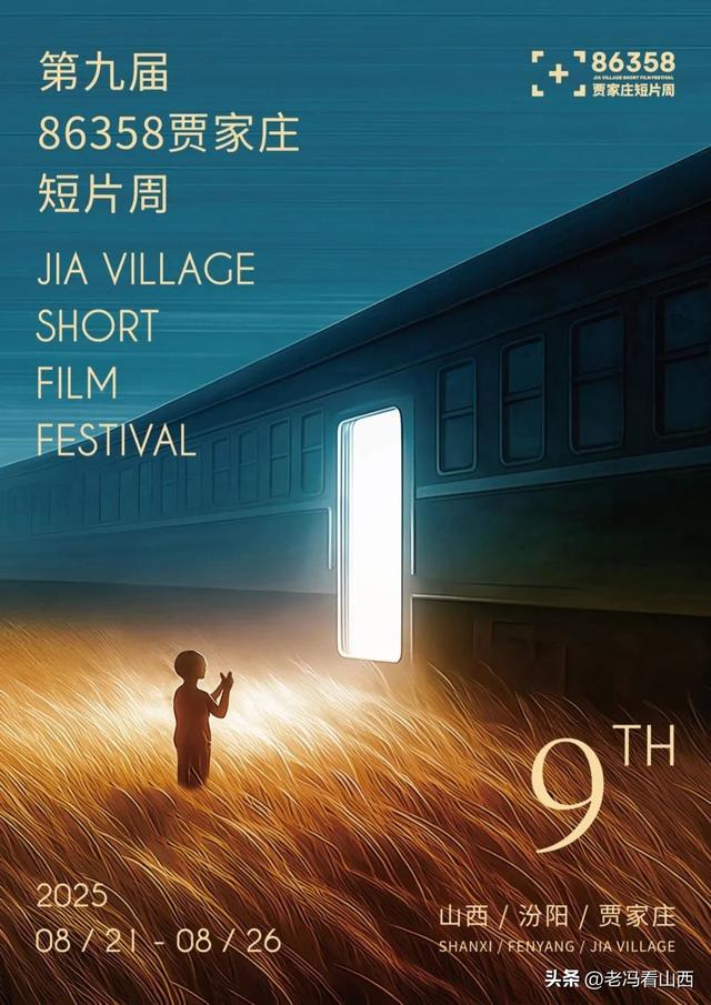 2025年第25届汾阳贾家庄乡村文化旅游节系列活动开幕
