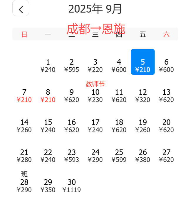 9月特价机票来了！成都出发低至210元！错峰游玩别错过→