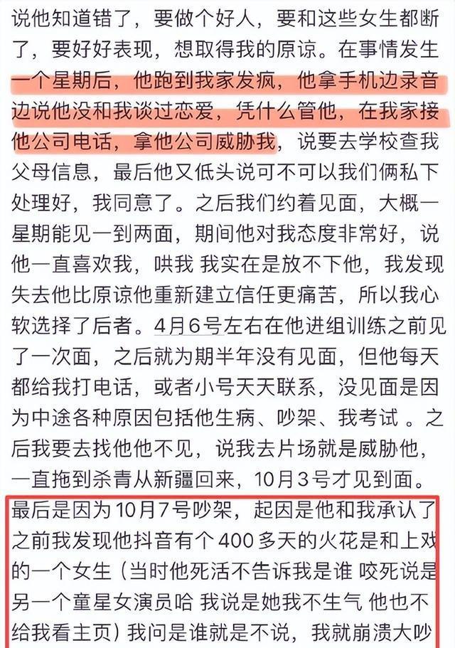 又一男星人设崩塌！女友爆他出轨打人，同时交往4人，警方已立案