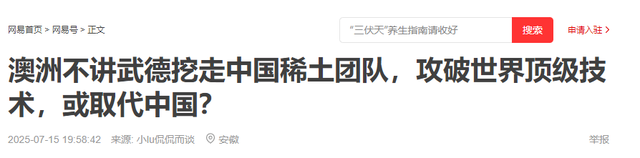 稀土王牌要没了？澳大利亚挖走中国稀土团队，重要技术已被攻破！