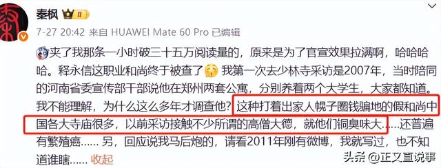 记者爆料释永信：在郑州买两套房，养2个女大 ，给10万陪聊半小时