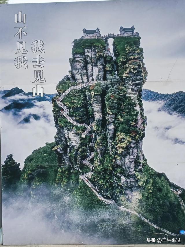 无为在歧路，贵州六日行（15）～梵净山