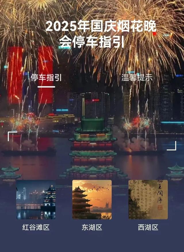 南昌国庆烟花“赣”劲足！交通停车攻略“码”好，观演不堵超顺畅