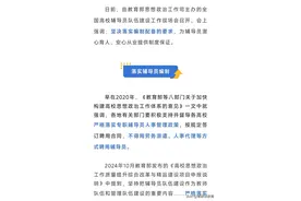高校招聘辅导员的条件基本达到万里挑一图片