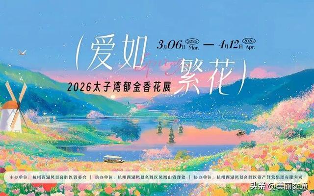 城事新探 | 太子湾郁金香上线，樱花、玉兰争相绽放，杭城这里“含春量”100%🤩🤩🤩