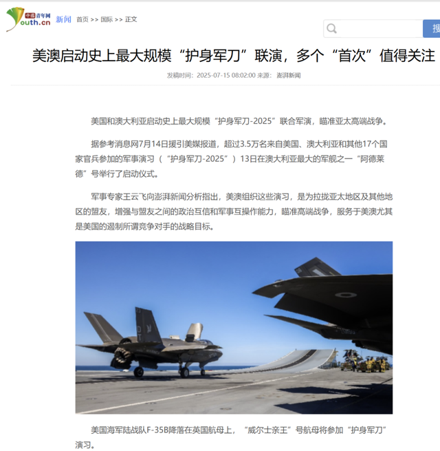 美澳等国大规模军演是针对谁