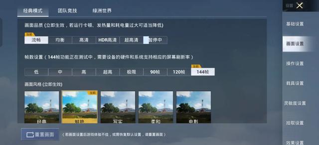 《和平精英》144Hz模式来了！仅一款手机支持